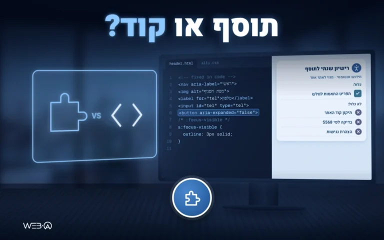 מסך מפוצל: מה כלול ומה לא ברישיון תוסף נגישות, לצד עורך קוד עם תיקוני נגישות באתר עצמו