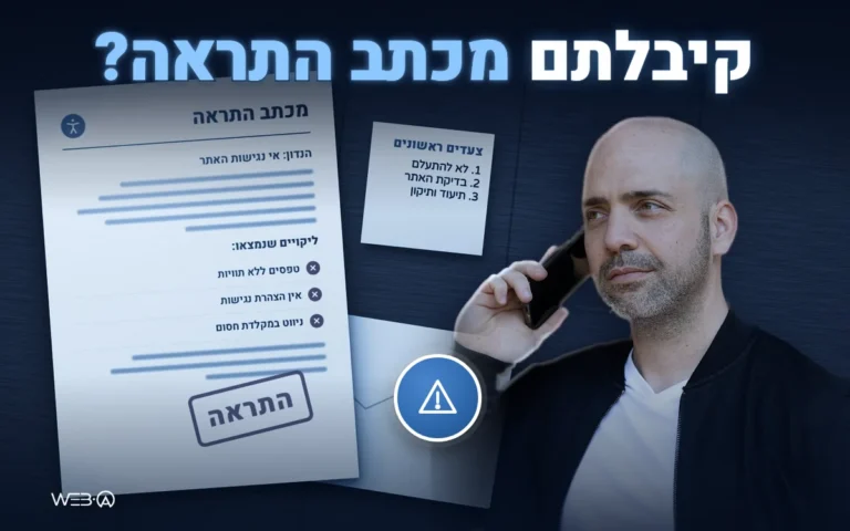 אלי למבז בטלפון ליד מכתב עם חותמת התראה ורשימת ליקויים, המחשה לתגובה נכונה למכתב התראה נגישות