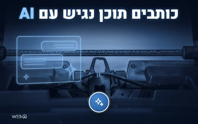 מכונת כתיבה ישנה בחדר חשוך וחלון טקסט של בינה מלאכותית, המחשה ליצירת תוכן נגיש עם בינה מלאכותית