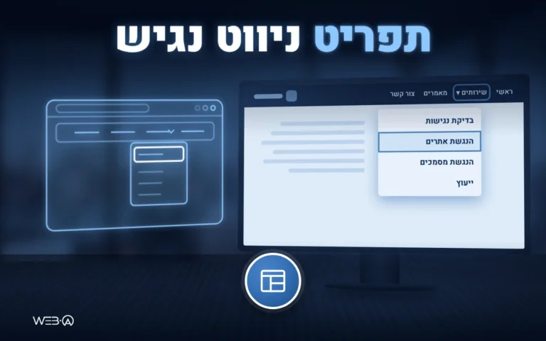 רשת רחובות עירונית מלמעלה בלילה ותפריט נפתח זוהר, המחשה להנגשת תפריט ניווט באתר אינטרנט
