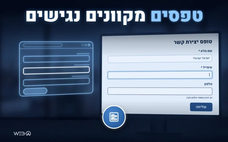 יד על משטח המגע של מחשב נייד באור עמום וטופס מקוון זוהר, המחשה להנגשת טפסים מקוונים לכל משתמש