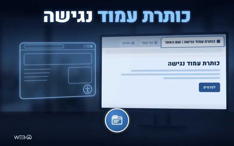 מחשב נייד וטאבלט על שולחן כהה עם חלון דפדפן מודגש, המחשה לכתיבת כותרת עמוד נגישה ומדויקת