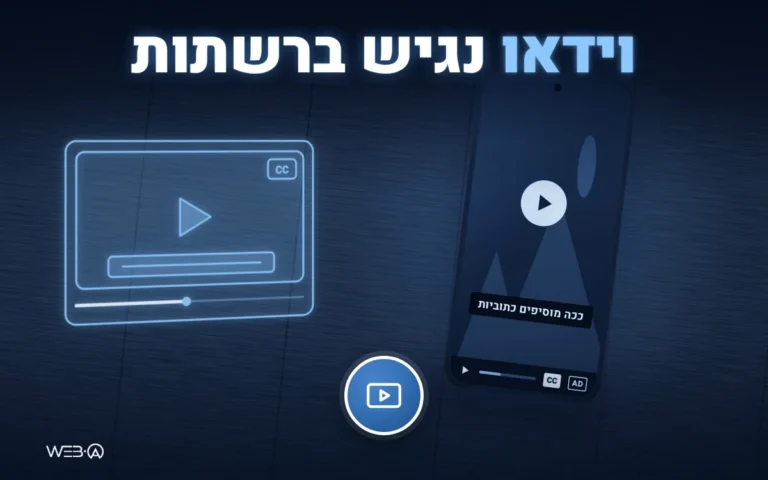 טלפון מצלם באור עמום ונגן עם כתוביות, המחשה ליצירת סרטונים נגישים ברשתות חברתיות