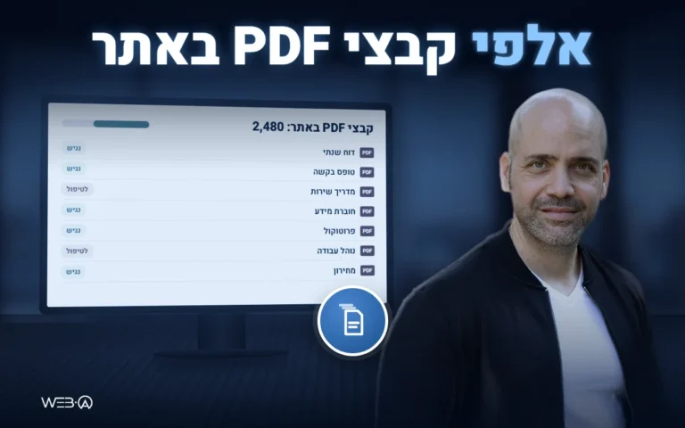 אלי למבז ליד ערימות ספרים גבוהות וערימת קבצים זוהרת, המחשה להנגשת PDF בהיקף גדול באתר הארגון