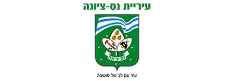 עיריית נס ציונה