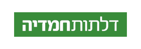 חמדיה