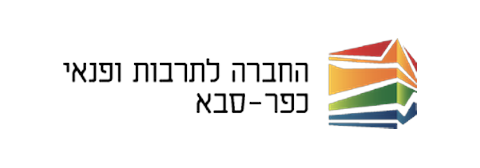 החברה העירונית כפר סבא