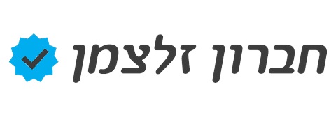 חברון זלצמן