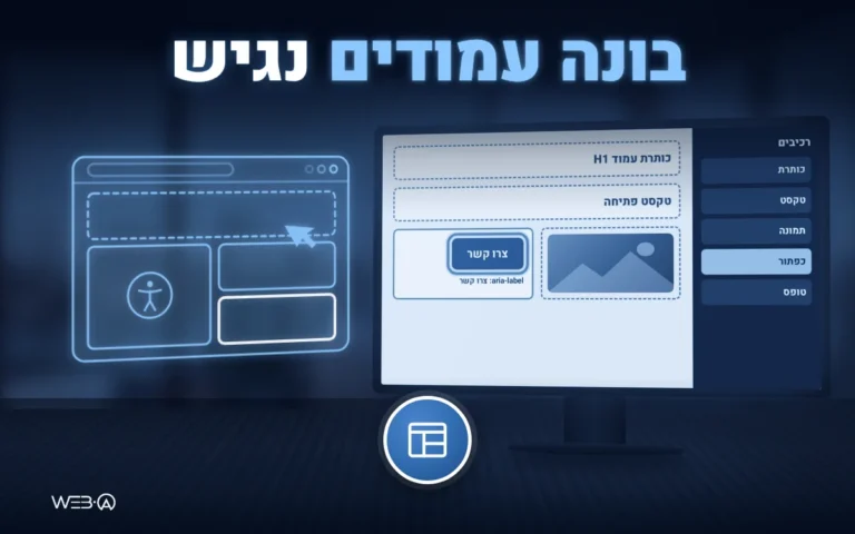עמדת מחשב מוארת בסגול ובלוקים של בונה עמודים, המחשה להנגשת אלמנטור באתר וורדפרס