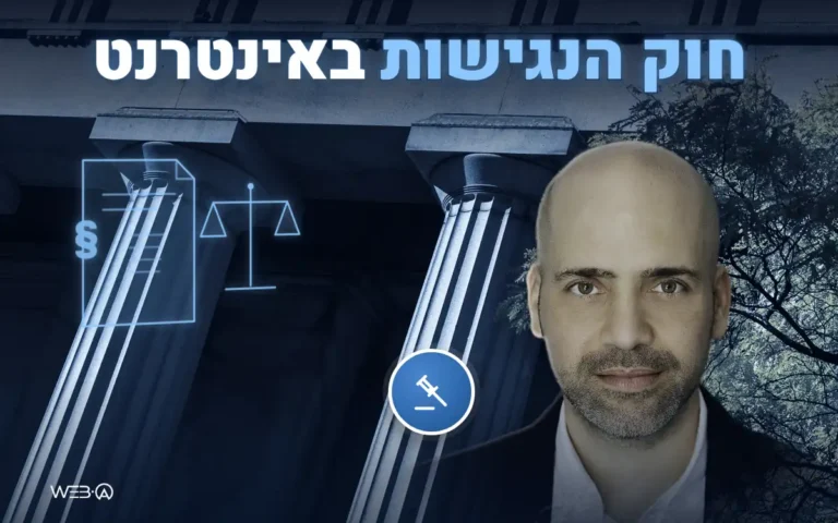 אלי למבז מול עמודי אבן של בניין ציבורי בשעת ערב, המחשה לחוק הנגישות לאתרי אינטרנט ולתקנות
