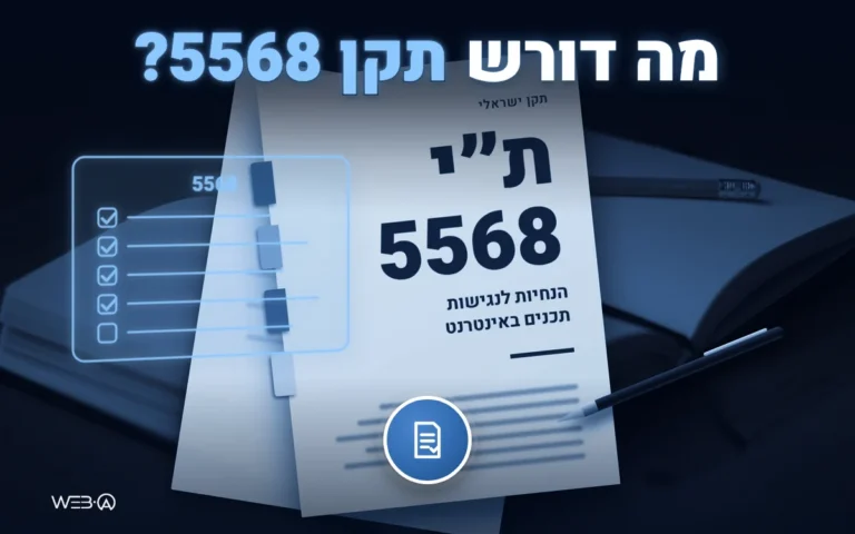 מחשב נייד עם קוד לצד ספרים ורשימת בדיקה זוהרת, המחשה לדרישות תקן 5568 לנגישות אתרים