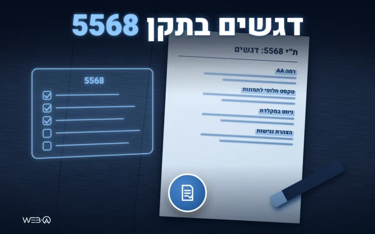 מקלדת מחשב נייד בתקריב באור כחול ורשימת בדיקה זוהרת, המחשה לדגשים בהנגשת אתר לפי התקן הישראלי 5568