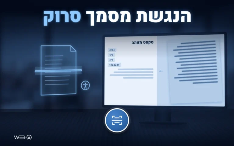 קלסרים משרדיים על מדף וקו סריקה זוהר על מסמך, המחשה להנגשת מסמך סרוק והפיכתו לטקסט קריא