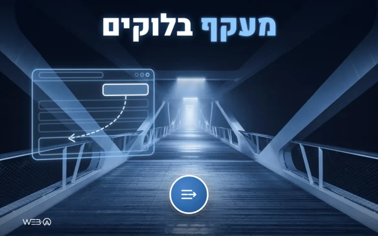 גשר הולכי רגל מואר בלילה וחץ קפיצה לתוכן, המחשה למנגנון מעקף בלוקים ודילוג ישר לתוכן