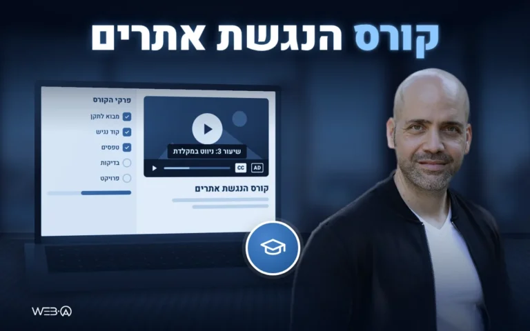 אלי למבז ליד מחשב נייד בבית קפה לילי ושיעור מקוון זוהר, המחשה לקורס הנגשת אתרים למפתחים ולמנהלי אתרים