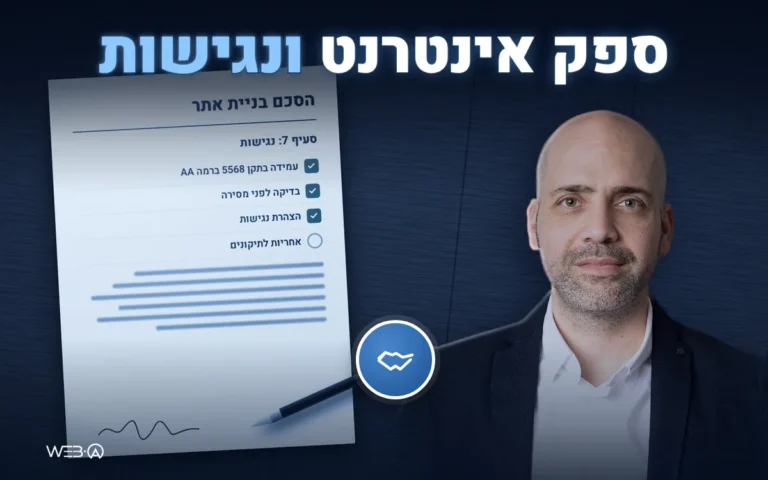 אלי למבז ליד שולחן שבו חותמים על מסמכים, המחשה לדרישות נגישות מספק אתרים לפני ההתקשרות