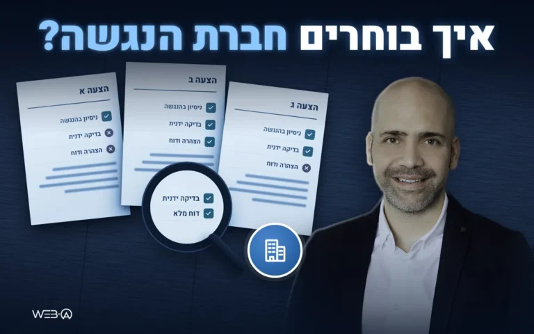 אלי למבז מול בניין משרדים מואר בלילה, המחשה לשיקולים בבחירת חברה להנגשת אתרים שמתאימה לעסק