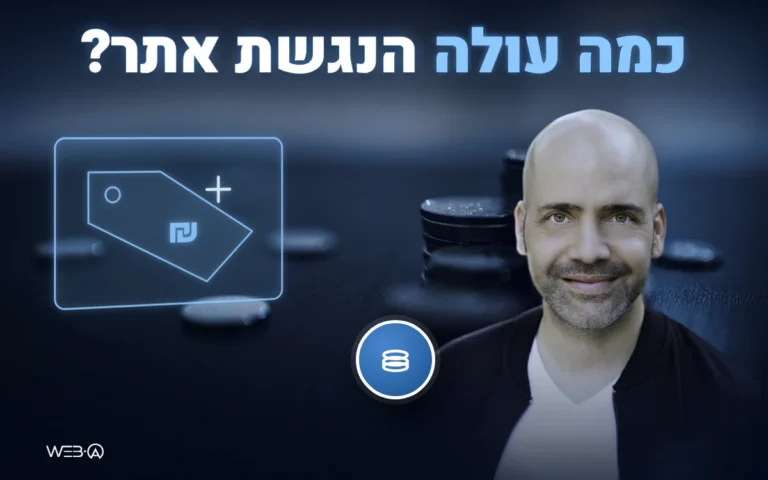 אלי למבז ליד ערימות מטבעות ותג מחיר זוהר, המחשה למחיר הנגשת אתרים וליתרונות שמתקבלים בתהליך