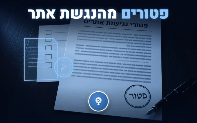 פטורים מהנגשת אתר - טופס פטור עם חותמת «פטור», רשימת בדיקה ועט על שולחן