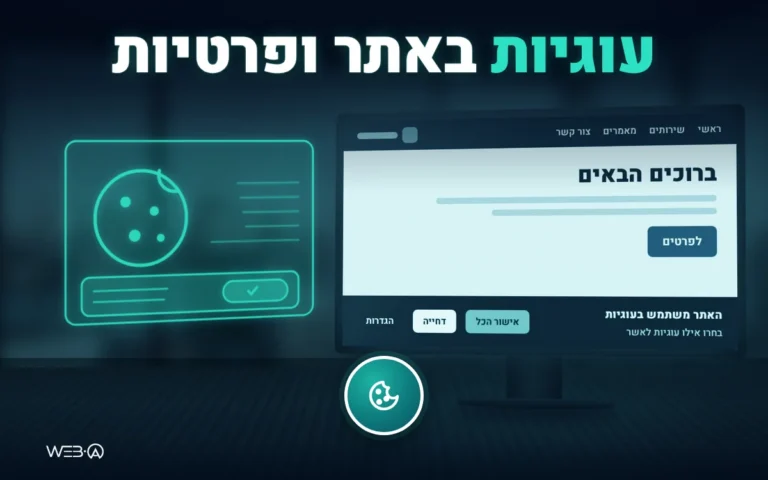 צנצנת עוגיות על מדף חשוך ובאנר הסכמה זוהר, המחשה לשימוש בעוגיות באתר אינטרנט ולפרטיות