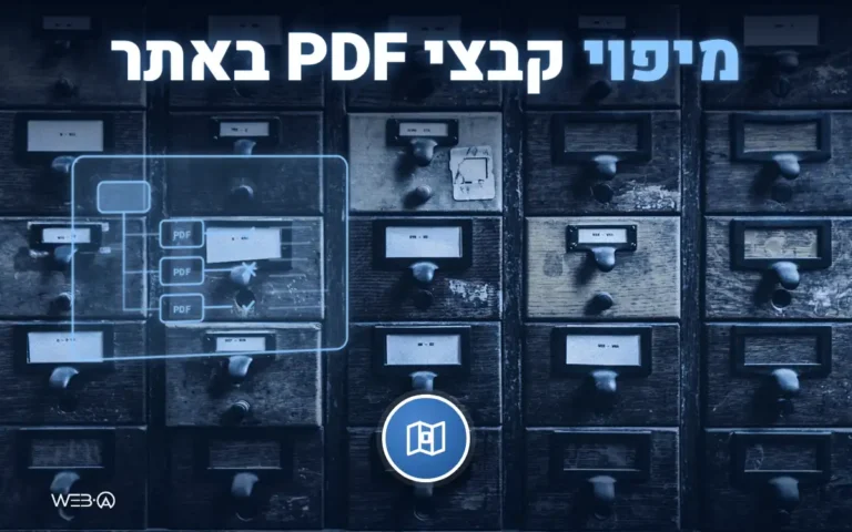 מגירות קטלוג ישנות בספרייה ועץ מיפוי קבצים זוהר, המחשה למיפוי מסמכי PDF באתר הארגון