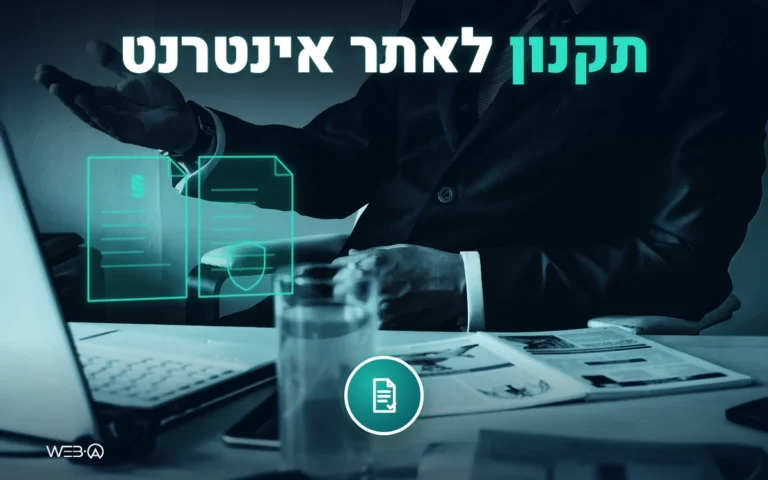 איש עסקים עובר על מסמכים ליד שולחן ושני מסמכים זוהרים, המחשה לכתיבת תקנון לאתר ותנאי שימוש