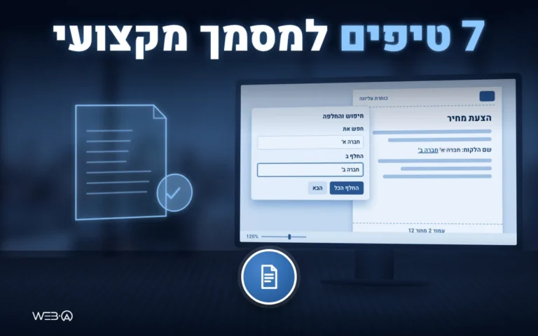 מסך עם מסמך שבו כותרת עליונה, שינוי במעקב ומספר עמוד, וחלון חיפוש והחלפה, המחשה לטיפים לשימוש בוורד